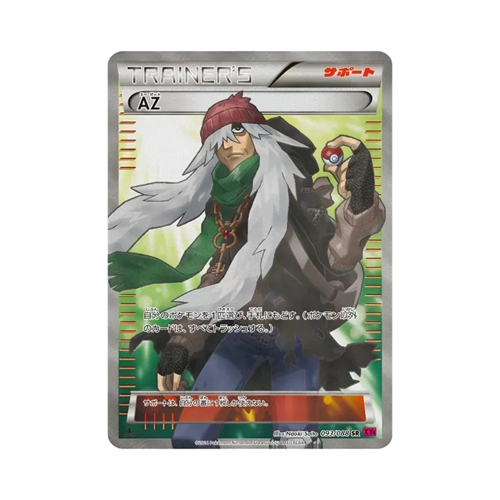 AZ SR :1ED [XY4 093/088](拡張パック「ファントムゲート」)