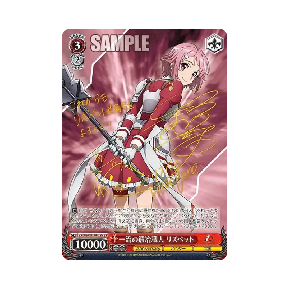 一流の鍛冶職人 リズベット SP [SAO/S100-062SP](ブースターパック「アニメ ソードアート・オンライン 10th Anniversary」)