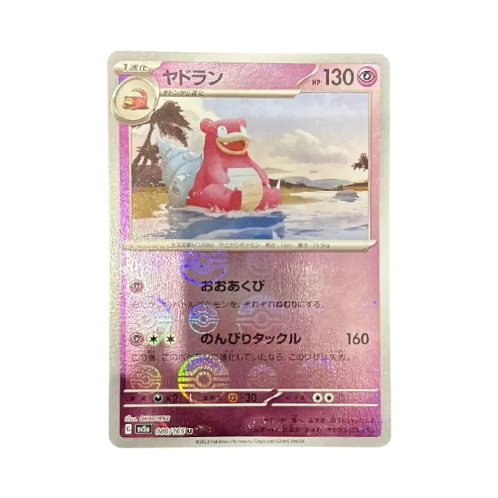 ヤドラン U: モンスターボールミラー[SV2a 080/165](強化拡張パック「ポケモンカード151」)