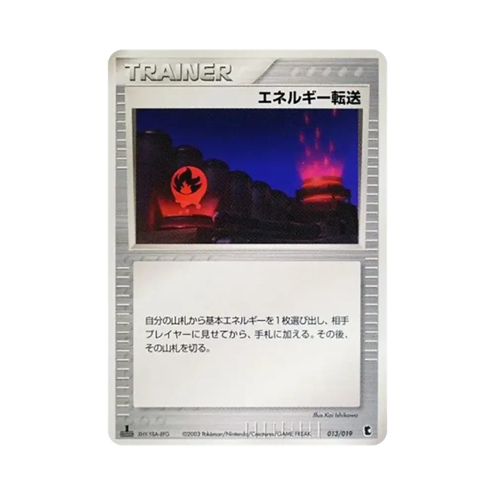 エネルギー転送 :1ED [ADV1-K 013/019](構築済みスターター「第1弾 キモリデッキ」)