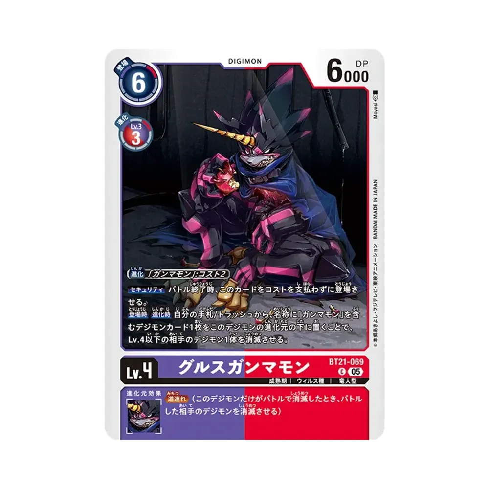 グルスガンマモン C [BT21-069](ブースターパック「ワールドコンバージェンス」)