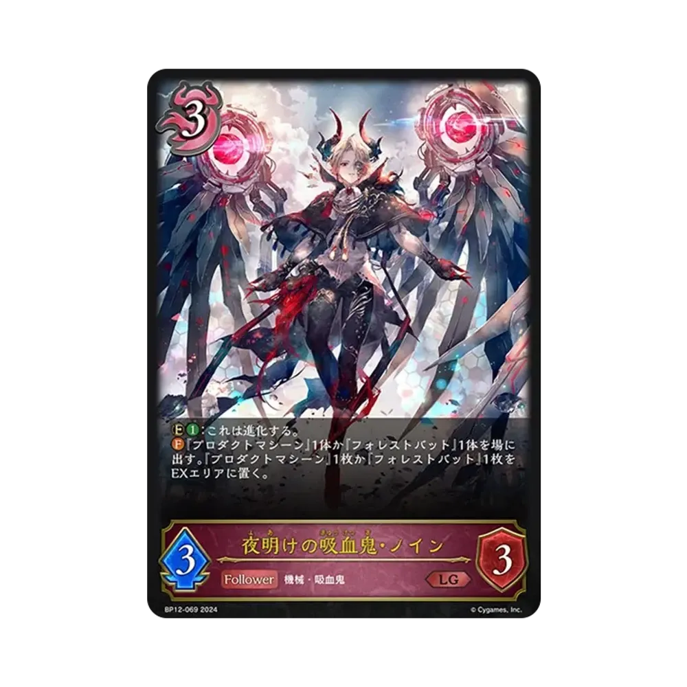 夜明けの吸血鬼・ノイン (EVOLVE) LG [BP12-069](ブースターパック 第12弾「黒鉄の侵略者」)