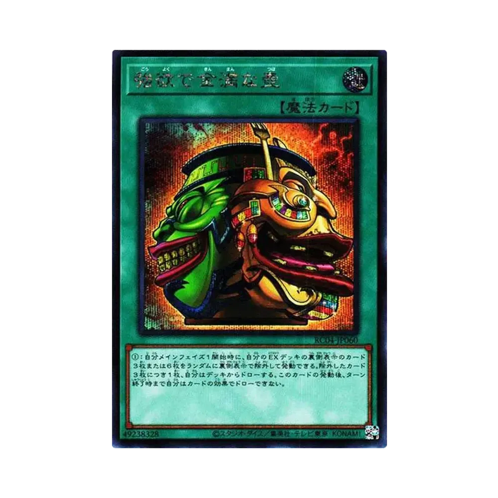 Pot of Extravagance SE[RC04-JP060](RARITY COLLECTION -QUARTER CENTURY EDITION-)
