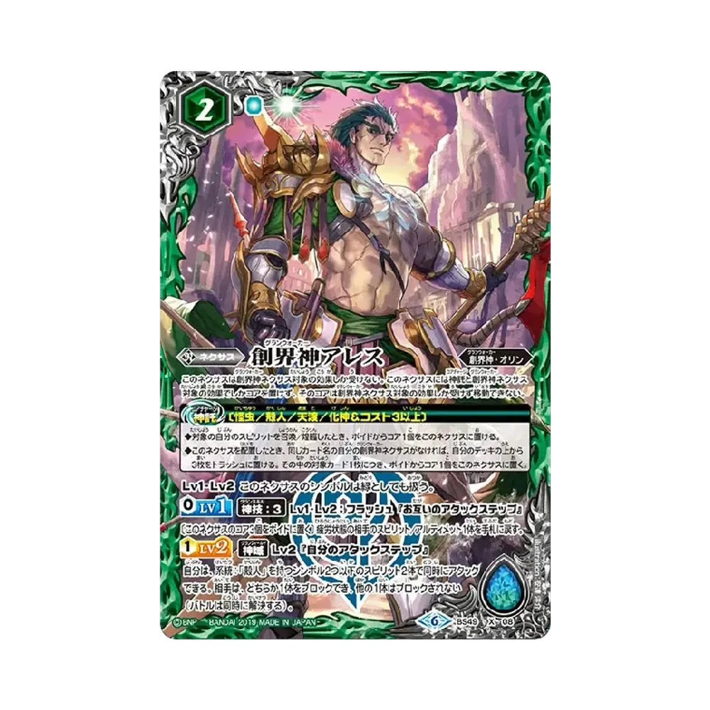 創界神アレス X [BS49-X08](テーマブースター「エイジ オブ アベンジャーズ」)