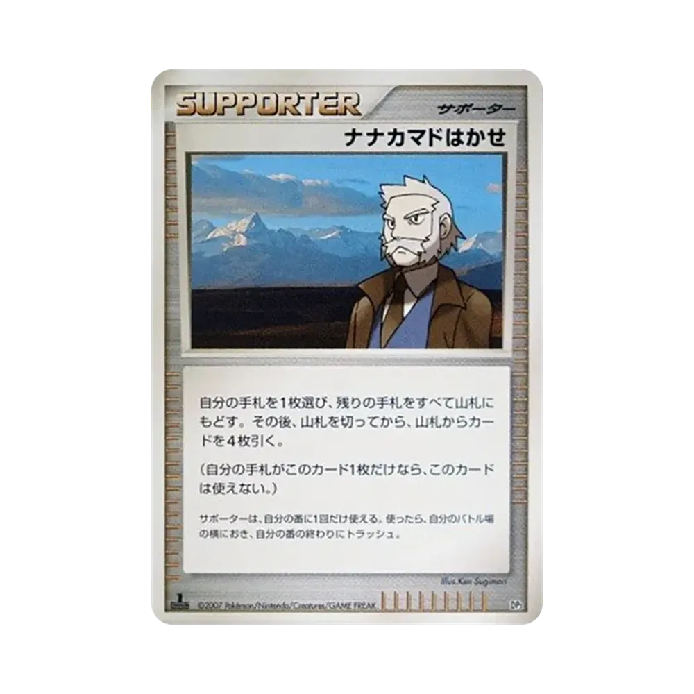 ナナカマドはかせ :1ED [DP3](構築スタンダードデッキ「ディアルガLV.X・パルキアLV.X」)