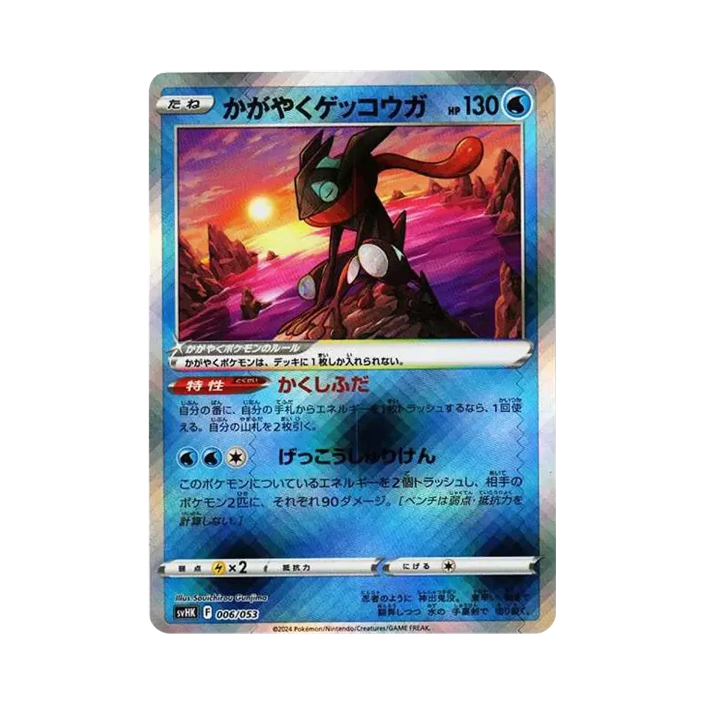 Radiant Greninja [SVHK 006/053](Starter Deck & Build Set "Ancient Koraidon ex" )