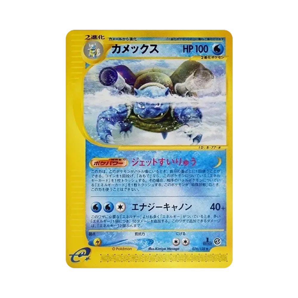 Blastoise :1ED [e1 076/128](Pokemon Card e Vol.1 "Base Expansion Pack")	