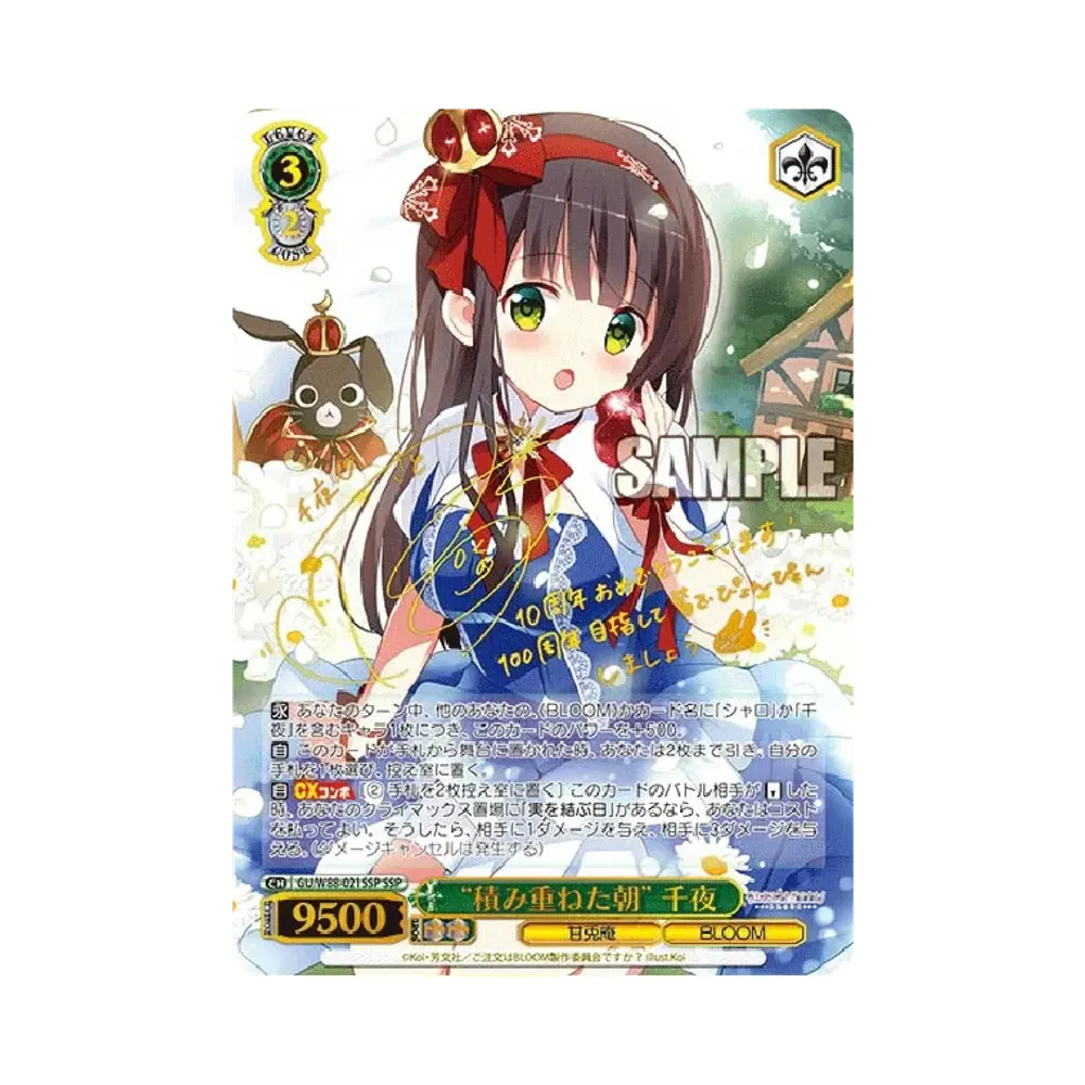 積み重ねた朝 千夜 SSP [GU/W88-021SSP](ブースターパック「ご注文はうさぎですか？ BLOOM」)