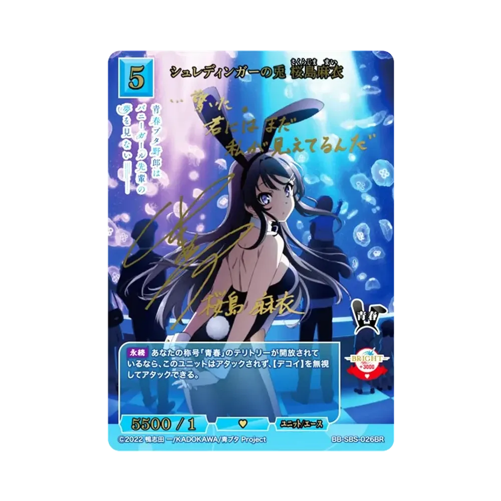 シュレディンガーの兎 桜島麻衣 SR [BB-SBS-026SR](ブースターパック