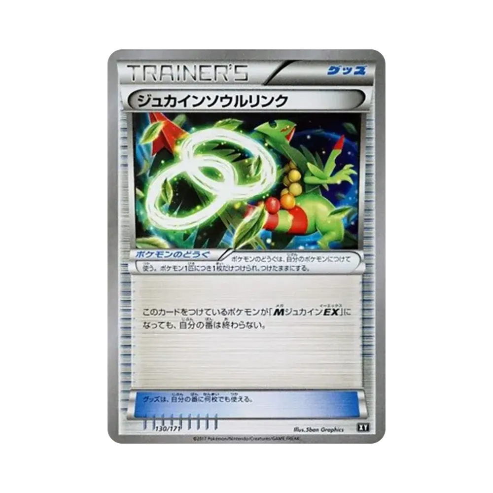 ジュカインソウルリンク [XY 130/171](ハイクラスパック「THE BEST OF XY」)