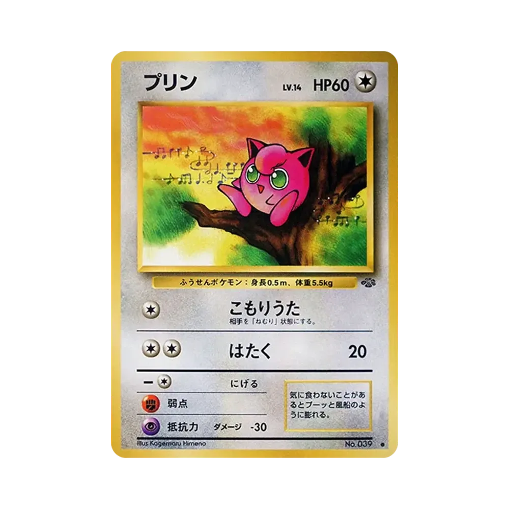 Jigglypuff : Old Back [PMCG2 No.039](Expansion Pack "Pokemon Jungle")