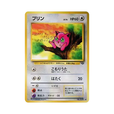2枚 ポケモンカード 旧裏 No.039 プリン HP50 ポケモンジャングル C 2枚 ポケモンカード 旧裏 No.039 プリン HP50 ポケモンジャングル C
