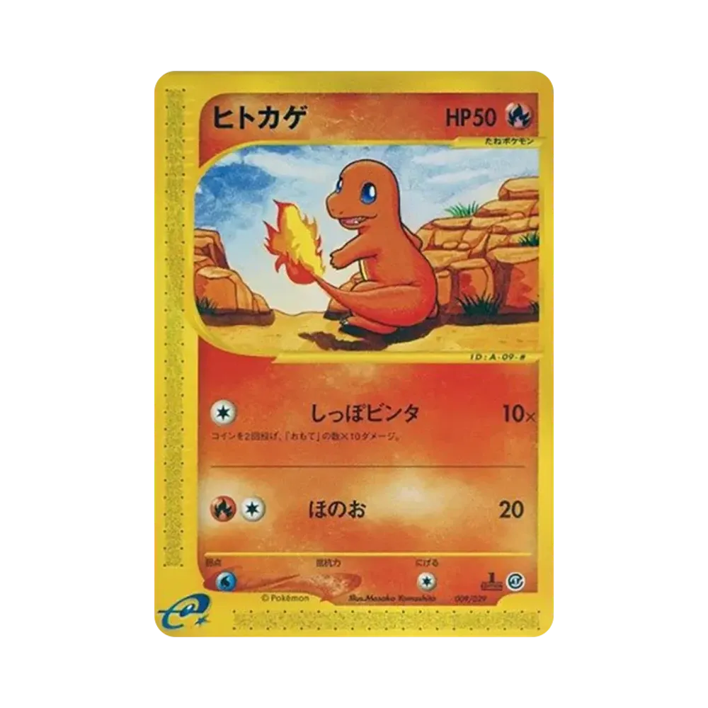 ヒトカゲ :1ED [e 009/029](スターターパック「ポケモンカードe」)