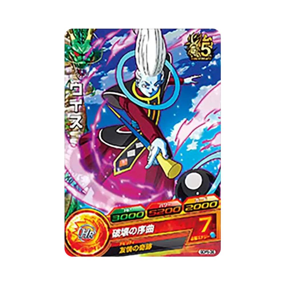 ウイス - [GDPB-38](ドラゴンボールヒーローズ「ヒーローズスタジアム 16th Season」)