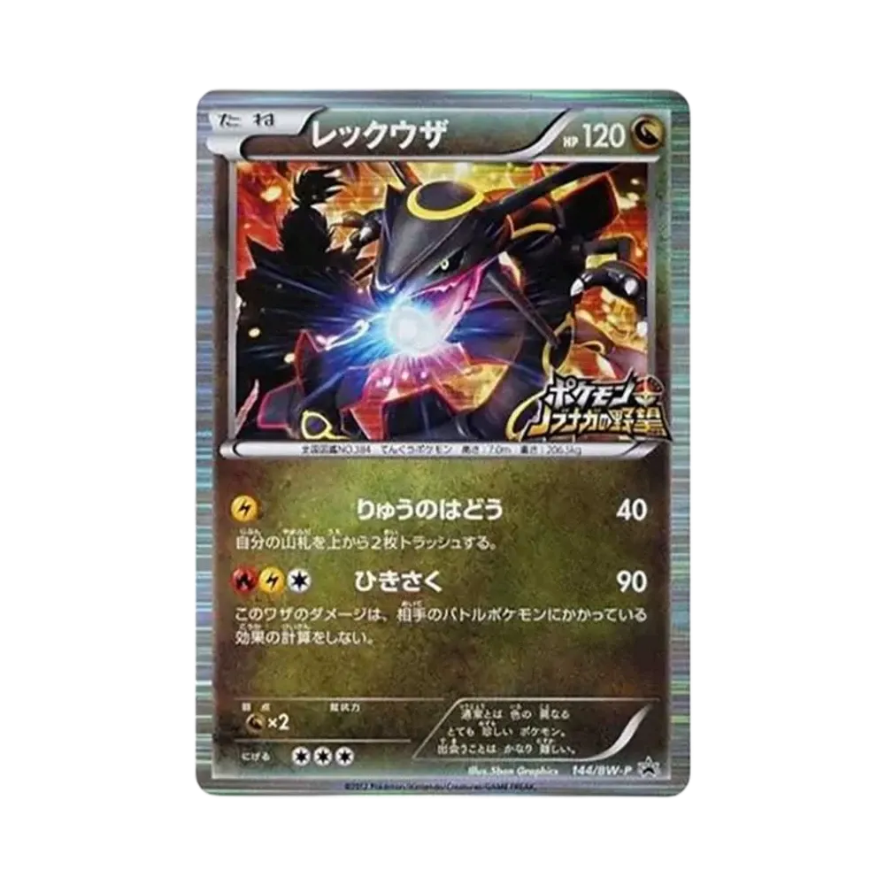 レックウザ P [BW-P 144/BW-P](プロモーションカード「ポケモン + ノブナガの野望 初回限定特典」)