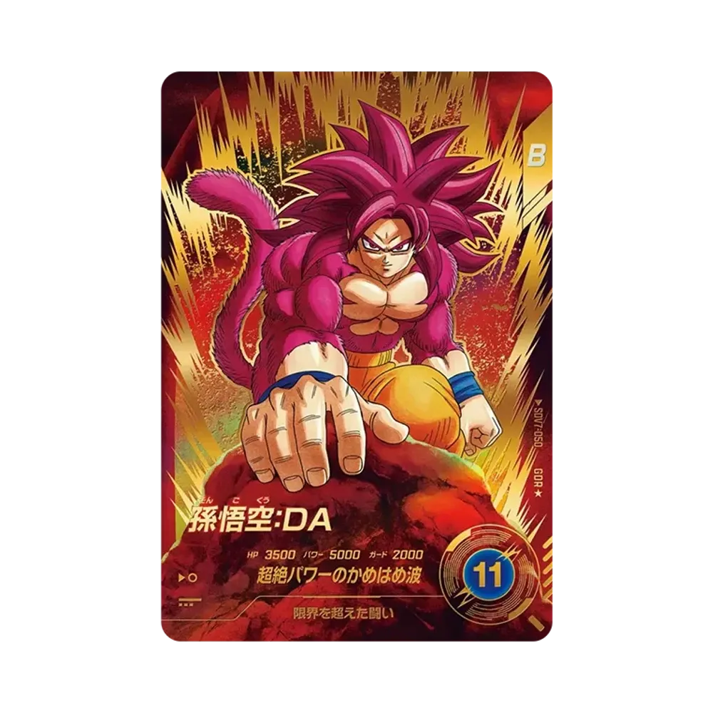 PSA9】孫悟空 GDR☆ [SDV7-003](ドラゴンボールスーパーダイバーズ「7