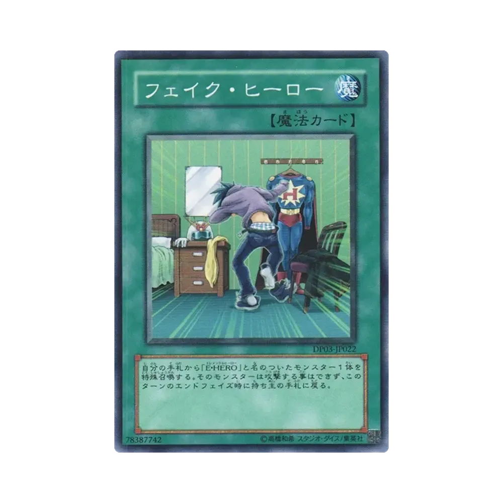 フェイク・ヒーロー N [DP03-JP022](デュエリストパック「十代編 2」)