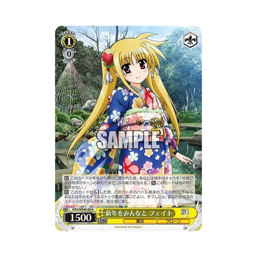 新年をみんなと フェイト N [NTA/WE48-08](プレミアムブースター「魔法少女リリカルなのは 20th Anniversary」)