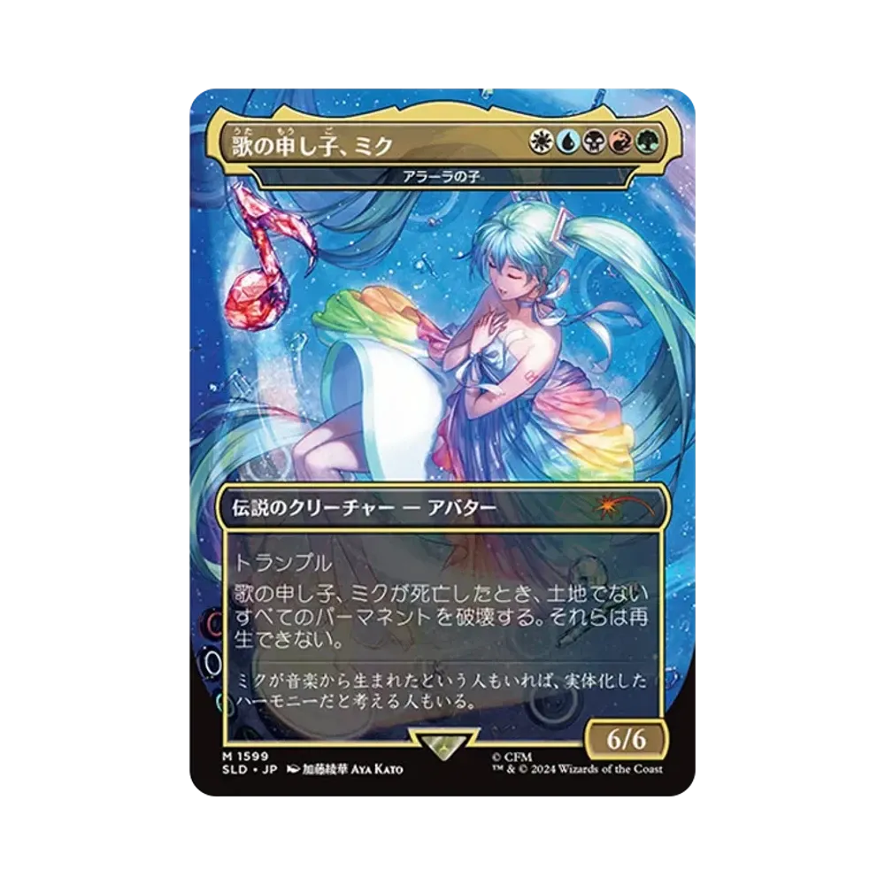 歌の申し子、ミク M :Foil [SLD 1599]【英語版】(シークレットレイヤー