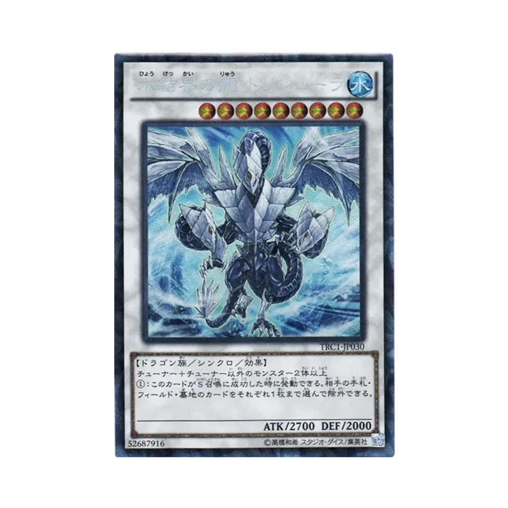 氷結界の龍 トリシューラ CR [TRC1-JP030](ザ・レアリティ・コレクション)