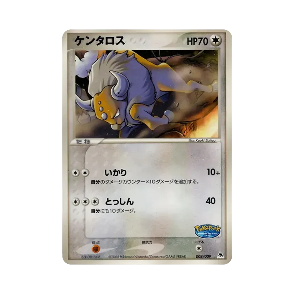 ケンタロス [PCG 008/009](ポケパークプレミアムファイル「ブルーシート」)