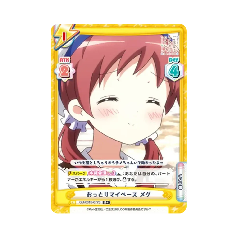 おっとりマイペース メグ R+ [GU/001B-072S](ブースターパック「ご注文はうさぎですか? BLOOM」)
