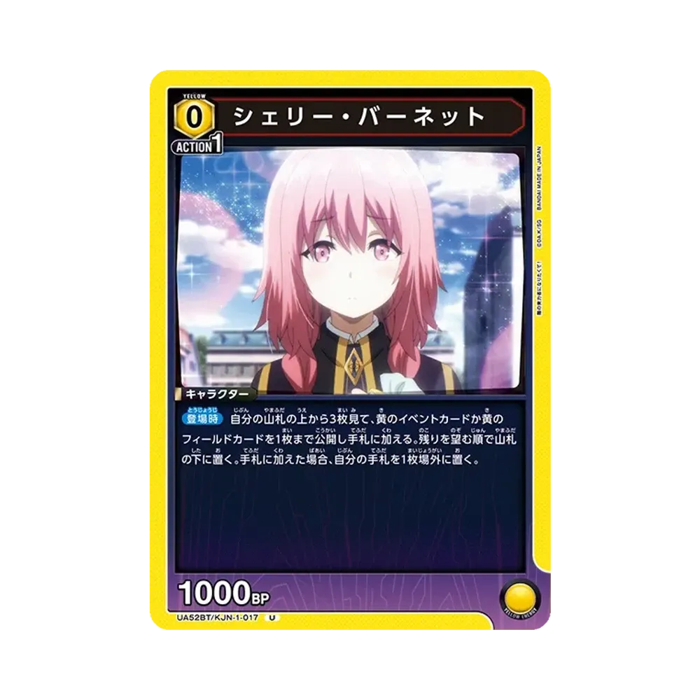シェリー・バーネット U [UA52BT-KJN-1-017](ブースターパック「陰の実力者になりたくて!」)