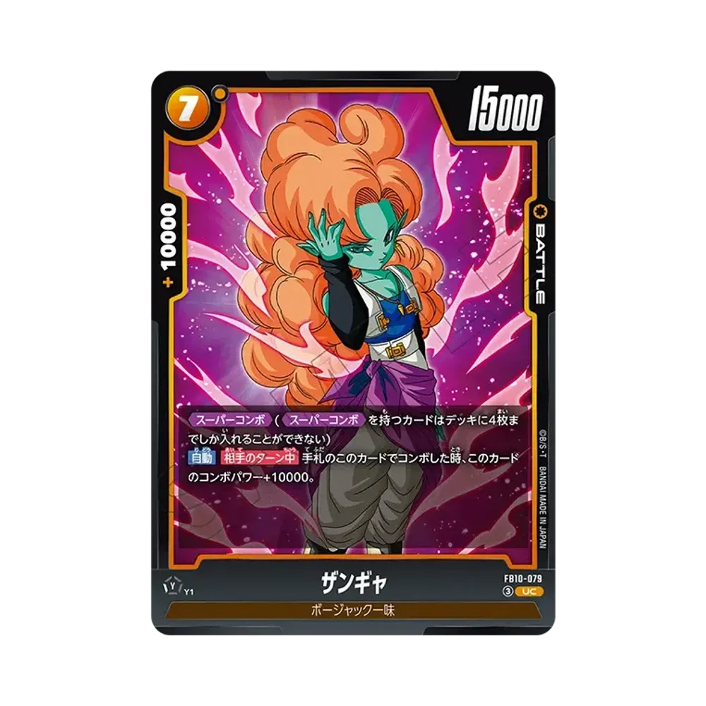 ザンギャ UC [FB10-079](ブースターパック「クロスフォース」)