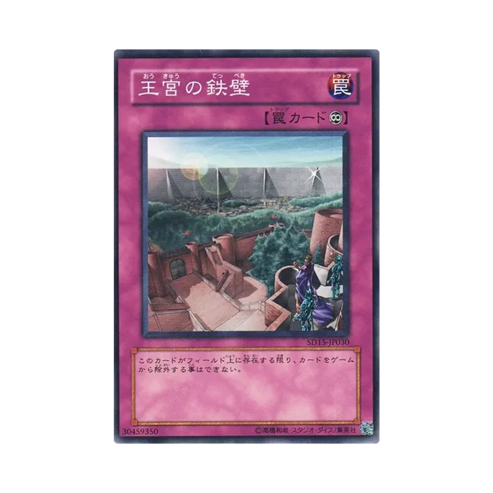 王宮の鉄壁 N [SD15-JP030](ストラクチャーデッキ アンデットワールド)