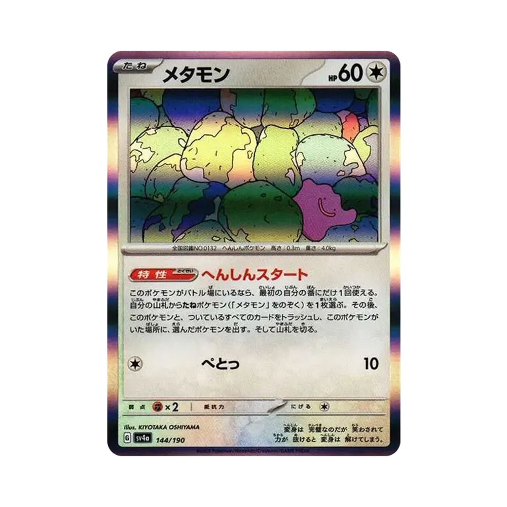 Ditto [SV4a 144/190](High Class Pack "Shiny Treasure ex")