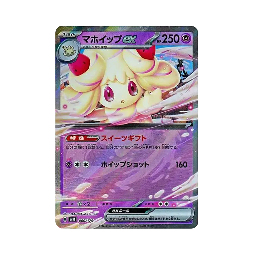 マホイップex [SVM 060/175](スタートデッキ「Generations」)