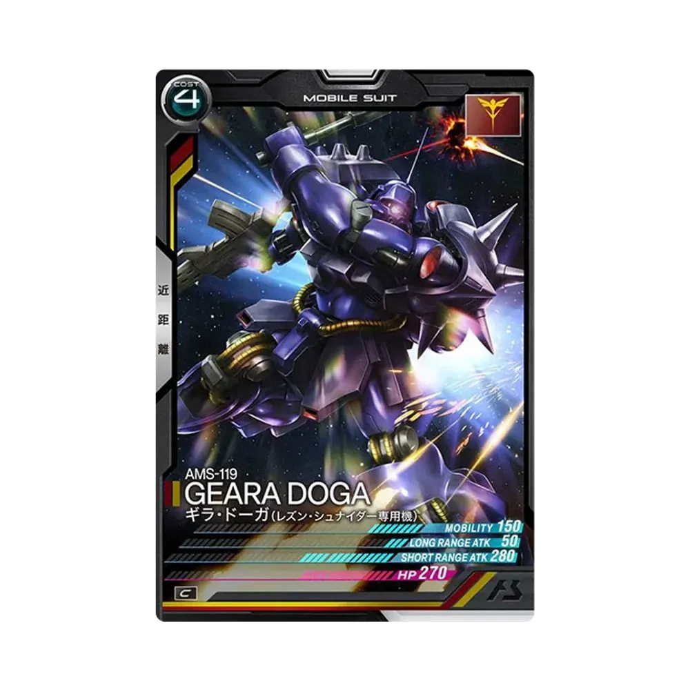AMS-119 ギラ・ドーガ(レズン・シュナイダー専用機) C [UT04-008](機動戦士ガンダム アーセナルベース「ユナイトライブ シーズン 4」)