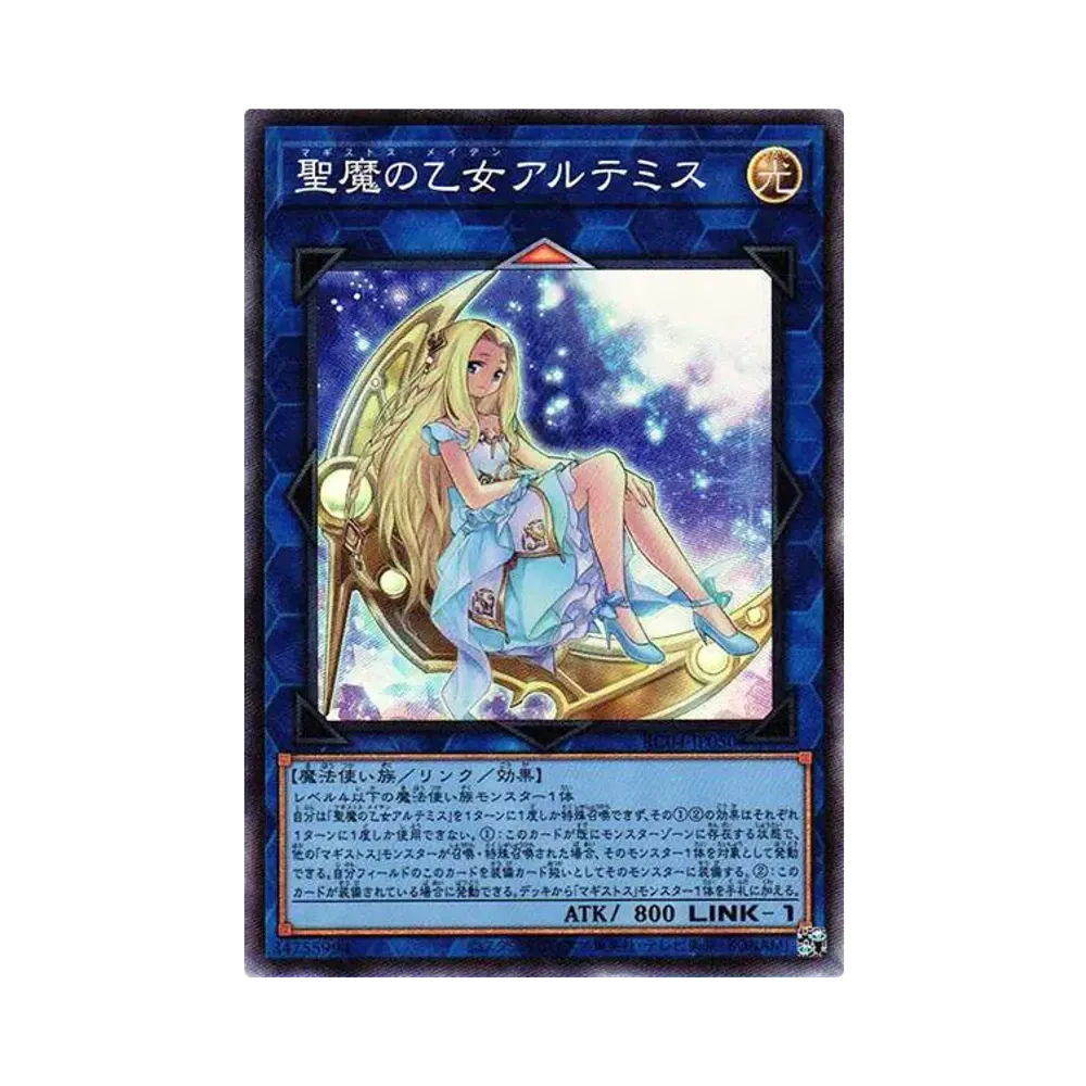 Artemis, the Magistus Moon Maiden CR[RC04-JP050](RARITY COLLECTION -QUARTER CENTURY EDITION-)