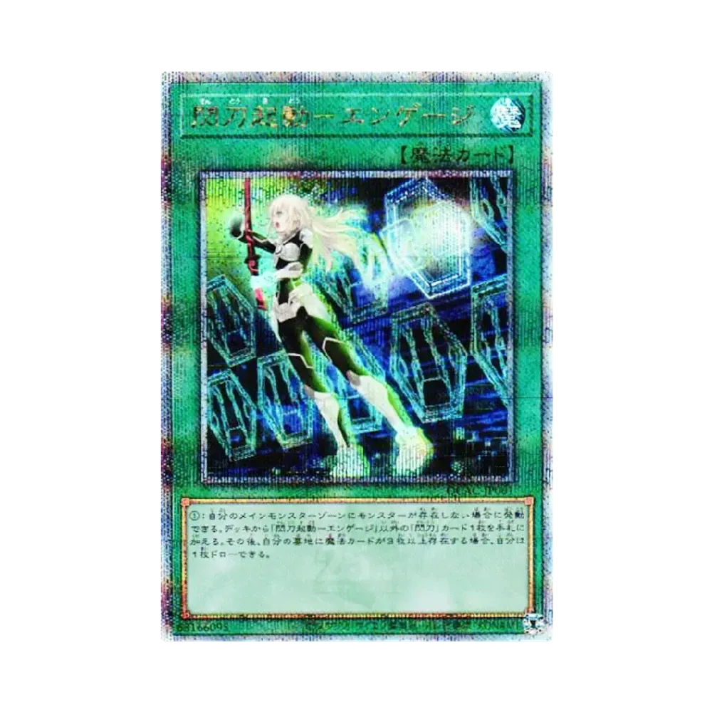 閃刀起動-エンゲージ 25th SE [QCAC-JP061](クォーター・センチュリー・アート・コレクション)