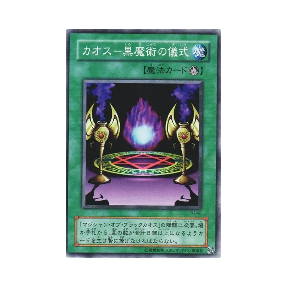 カオス－黒魔術の儀式 N [YU-42](ストラクチャーデッキ 遊戯編)