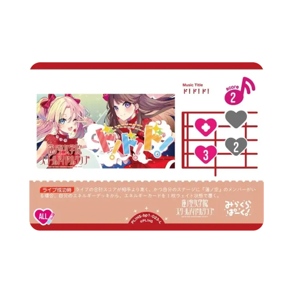 ド!ド!ド! L [PL!HS-bp1-023-L](ラブライブ!オフィシャルカードゲーム「ブースターパック vol.1」)