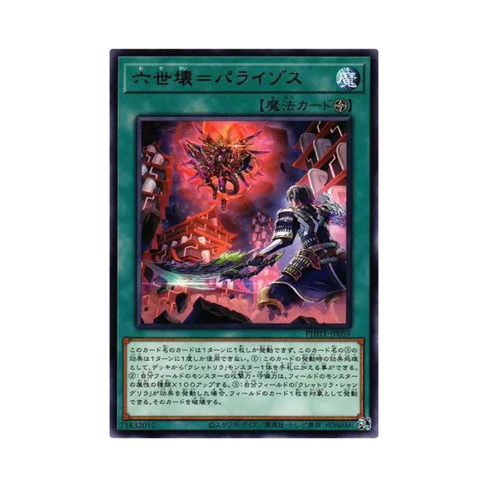 六世壊=パライゾス R[PHHY-JP059](フォトン・ハイパーノヴァ)