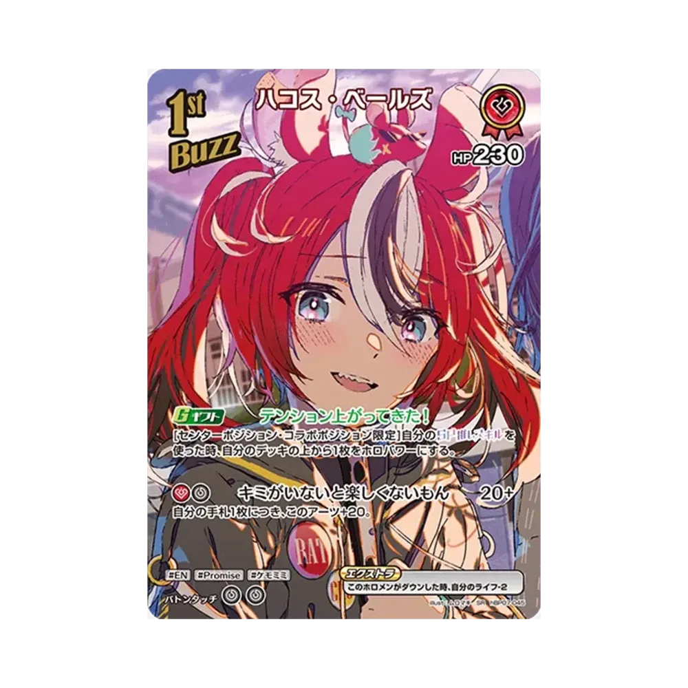 ハコス・ベールズ SR [hBP07-045](ブースターパック「ディーヴァフィーバー」)