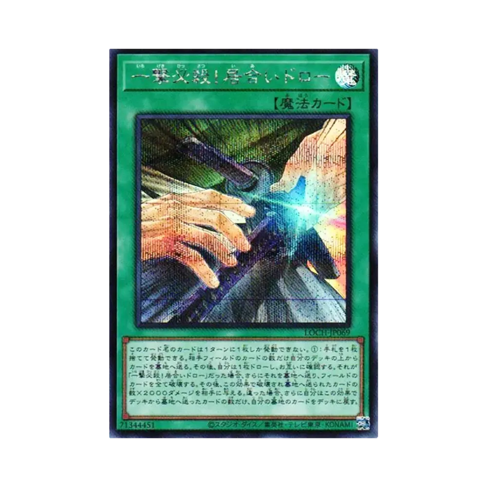 一撃必殺！居合いドロー SE [LOCH-JP069](リミットオーバーコレクション ザ ヒーローズ)