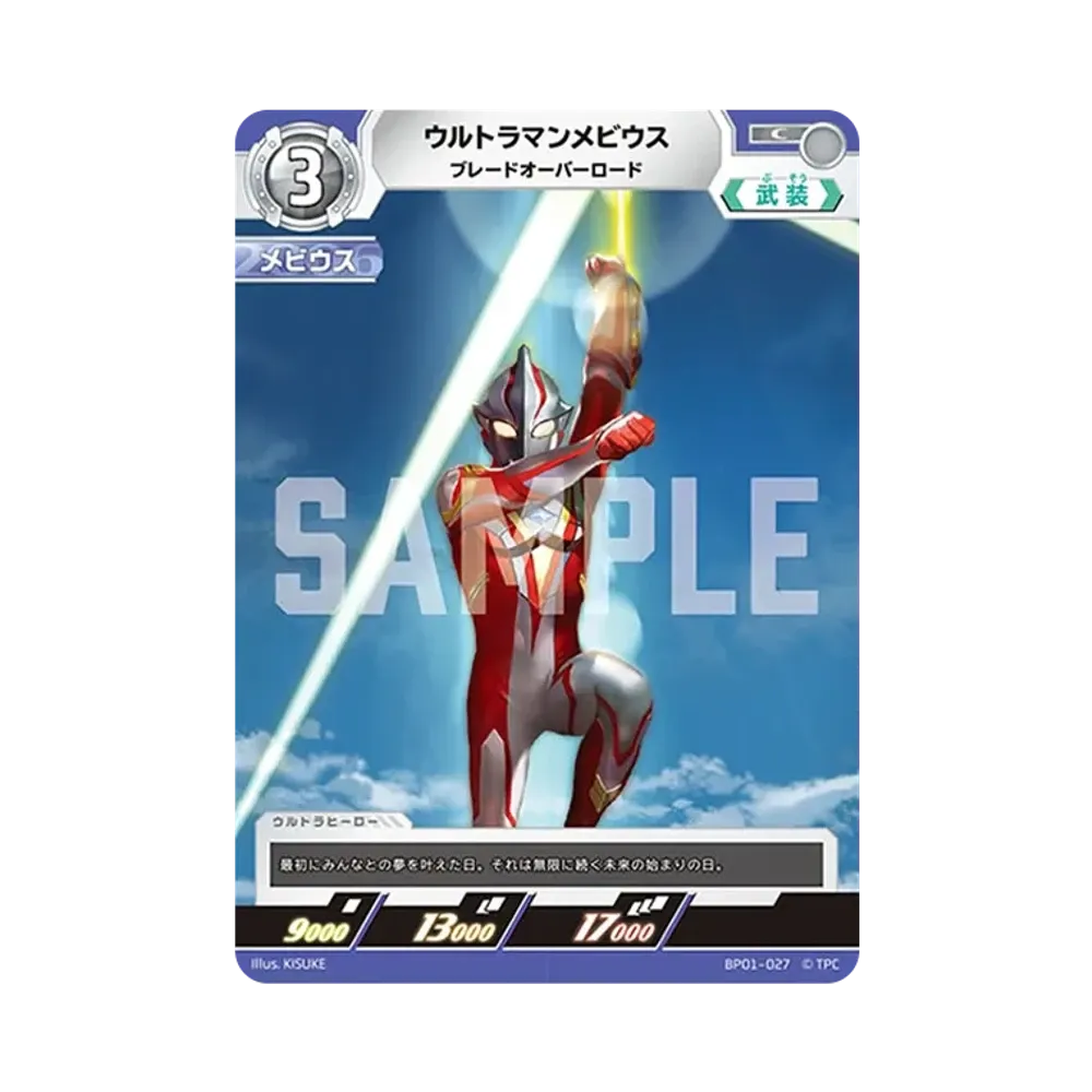 ウルトラマンメビウス C [BP01-027](ブースターパック「地球の守護者たち」)