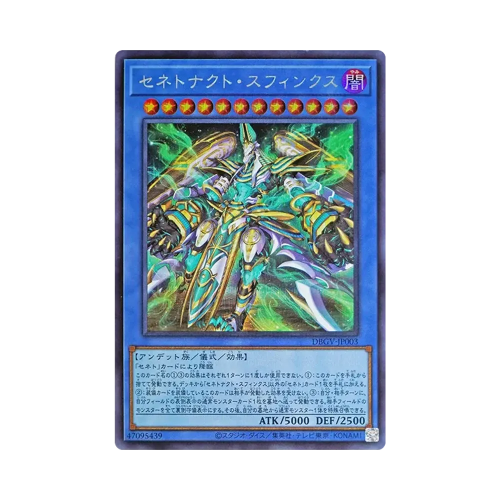 セネトナクト・スフィンクス SE [DBGV-JP003](コンセプトパック「デッキビルドパック グロリアス・ヴィクターズ」)