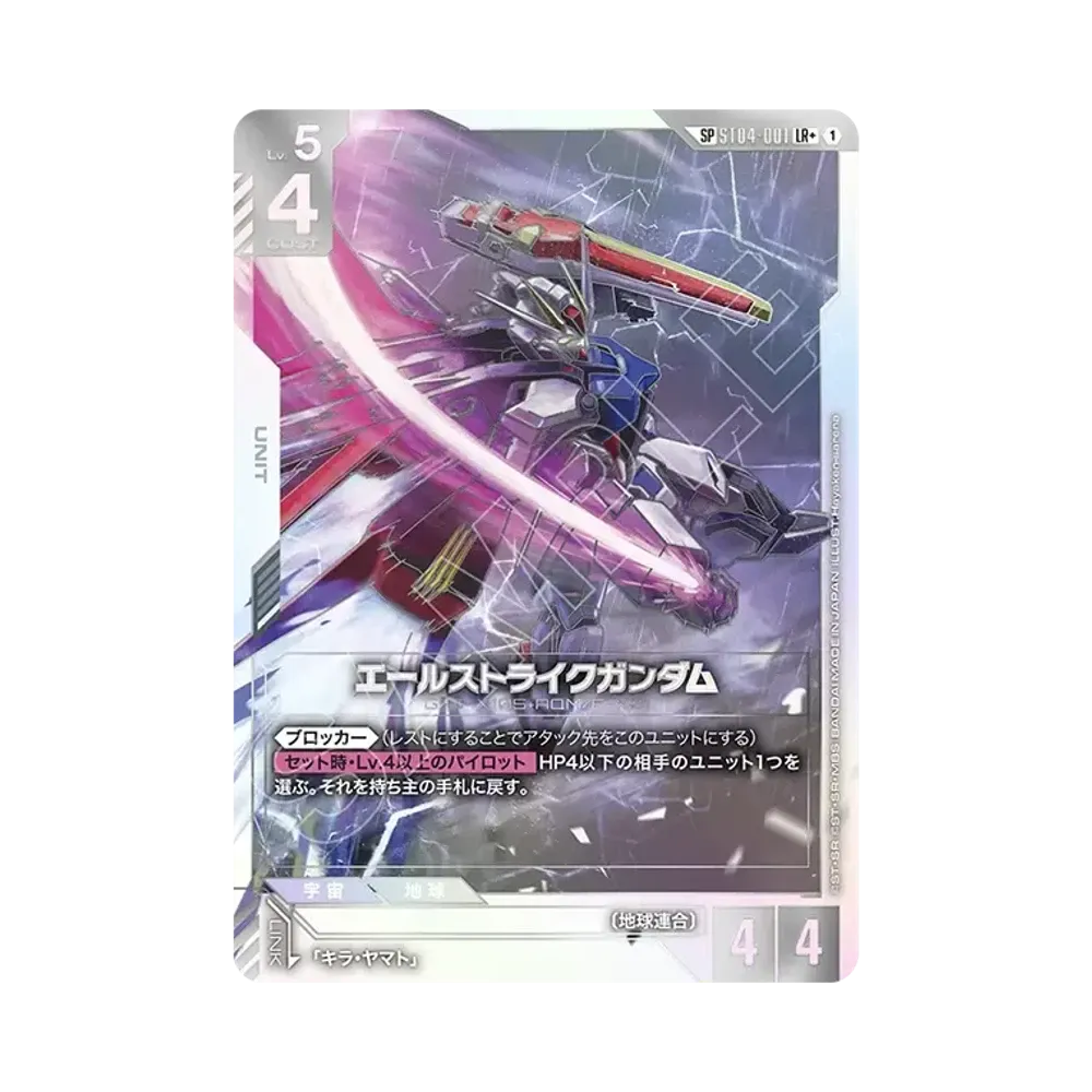 Aile Strike Gundam LR+ [ST04-001](Booster Packs "Phantom Aria")