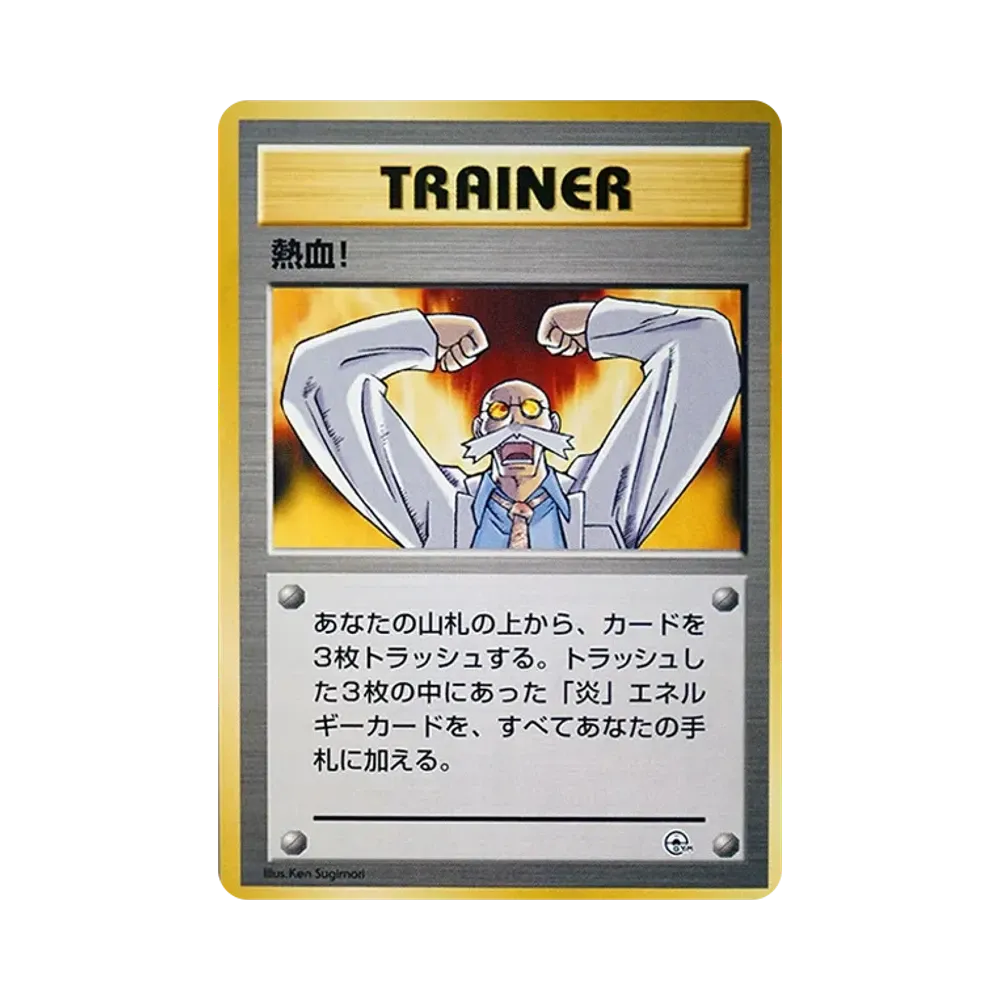 Hot-Blooded! : Old Back [PMCG-GYM3](Pokemon Gym Volume 3 "Cinnabar Island Gym Blaine")