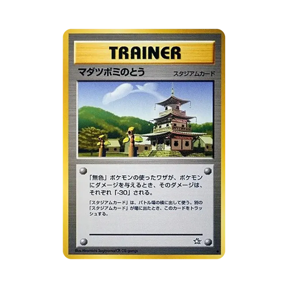Sprout Tower : Old Back [neo1](Pokemon Card neo Expansion Pack "Gold Silver to a New World...")