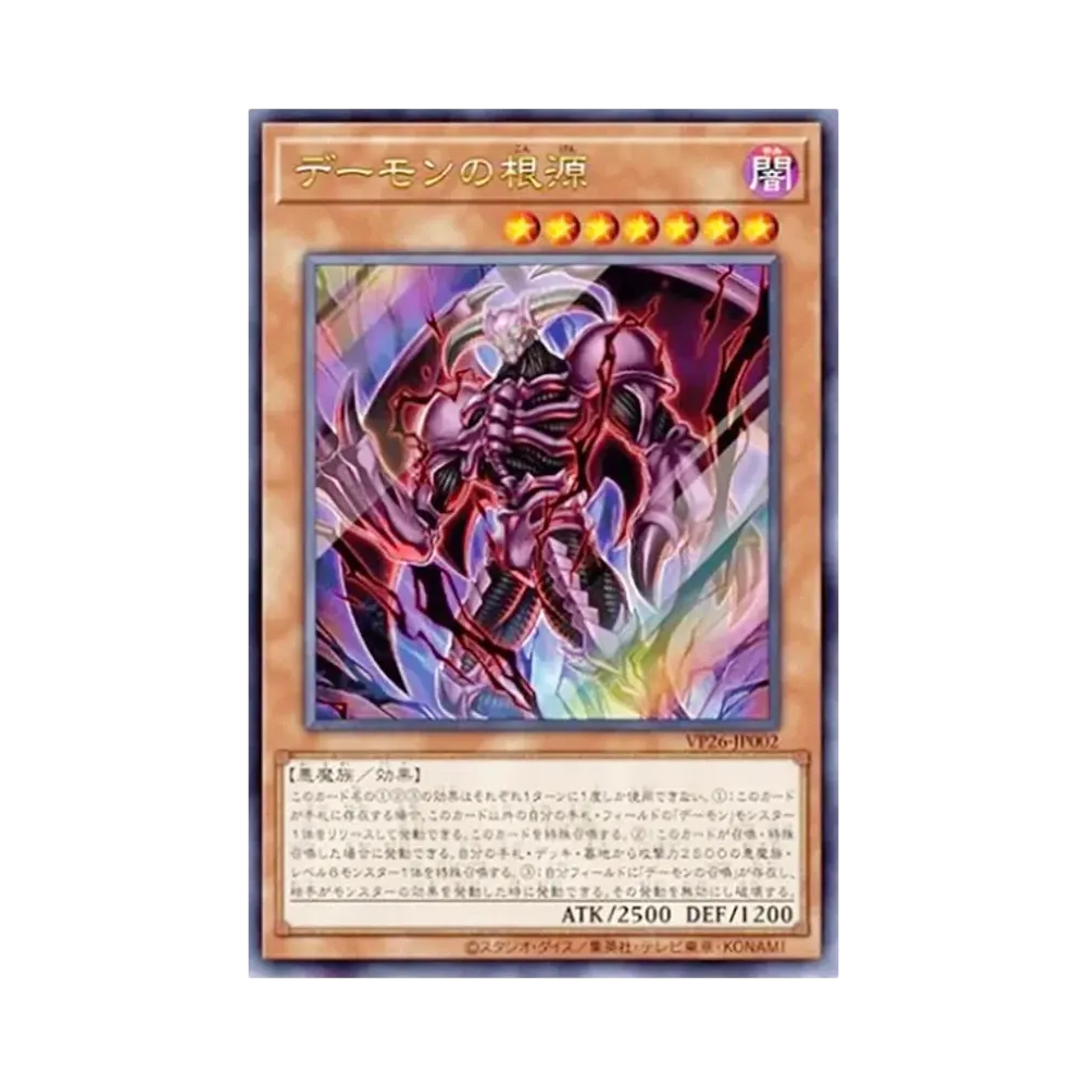 デーモンの根源 UR [VP26-JP002](30th アニバーサリー デーモンズパック)