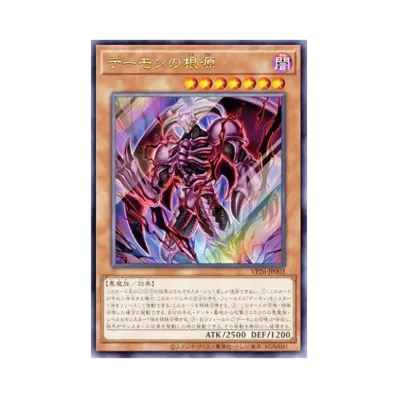 遊戯王OCG デュエルモンスターズ「30th アニバーサリー デーモンズ 遊戯王OCG デュエルモンスターズ「30th アニバーサリー デーモンズ