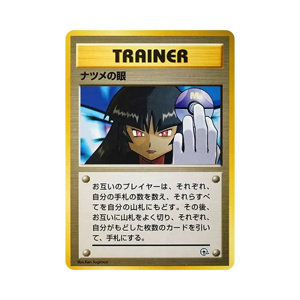 ナツメの眼 : 旧裏 [PMCG-GYM3](ポケモンジム第3弾「ヤマブキシティジム ナツメ」)
