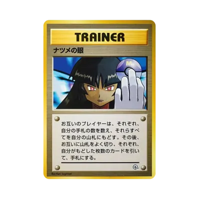 D(大きなダメージあり)】カスミのパルシェン : 旧裏 [PMCG-GYM1 No D(大きなダメージあり)】カスミのパルシェン : 旧裏 [PMCG-GYM1 No