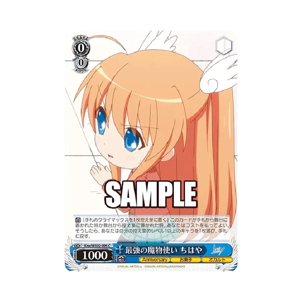 最強の魔物使い ちはや C [Krw/W102-095](ブースターパック「Key all-star」)