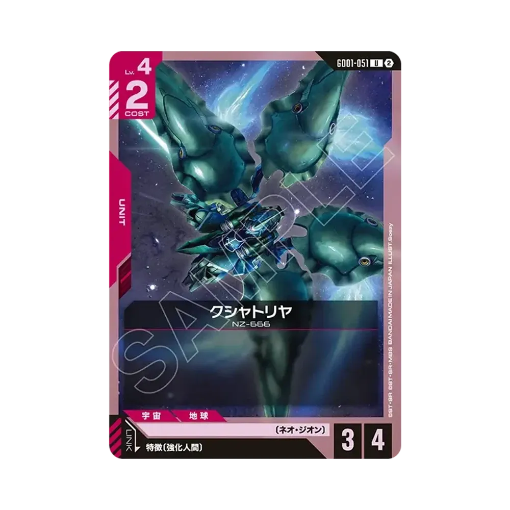 クシャトリヤ U [GD01-051](カスタムデッキボックス「フリーダム アセンション」)